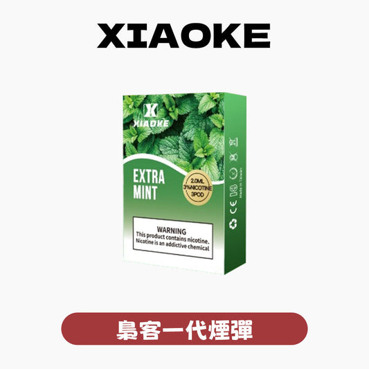 XIAOKE 梟客一代煙彈【訂購5盒送主機,聯係LINE客服挑選主機】